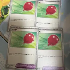 ふうせん 4枚セット ポケモンカード