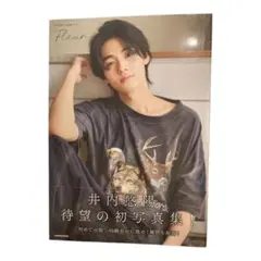 井内悠陽1st写真集 Fleur