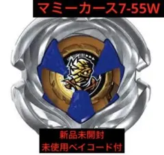 【新品未開封】マミーカース7-55W(未使用ベイコード付)②