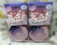 【新品・未使用品】クラブ すっぴんパウダー 2個セットのサムネイル