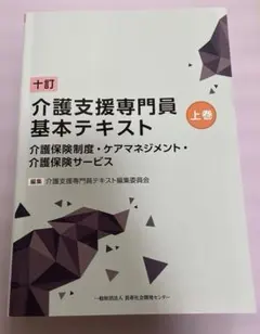 2026年最新】基本テキスト 介護支援専門員の人気アイテム - メルカリ