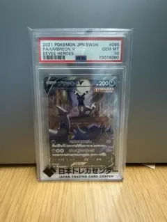 【PSA10】ブラッキーV SR S6a イーブイヒーローズ 085/069のサムネイル