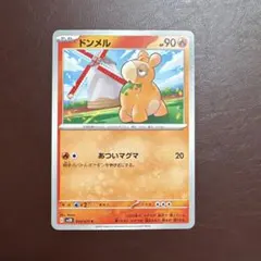 ポケモンカード ドンメル sv2D 010/071 Cのサムネイル