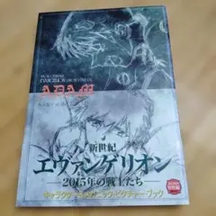 RT-54934様専用　新世紀エヴァンゲリオン 　2冊組