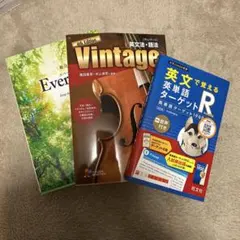 英語学習参考書セット