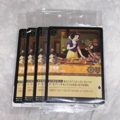 白雪姫　プロモ　思いがけない同居人　ディズニーロルカナ　50枚　未開封 フラッドボーンの渾沌」の発売を記念して3月22日（土）から