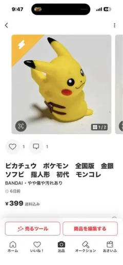 購入まだ　まとめ売り　ピカチュウ　（７匹）