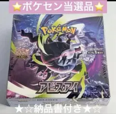 ポケモンカードゲーム アビスアイ 1box シュリンクなし ぺりぺり付き