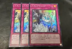 遊戯王 トラップホリック　3枚
