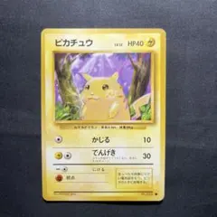 ピカチュウ マークなし 第1弾拡張パック 旧裏（管理用2320） - メルカリ