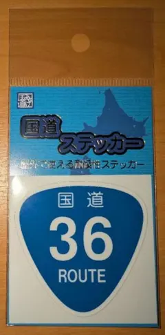 2025年最新】国道 道の駅ステッカーの人気アイテム - メルカリ