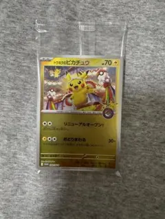 【美品】トウホクのピカチュウ 未開封　2枚セット トウホクのピカチュウ 未開封 - メルカリ