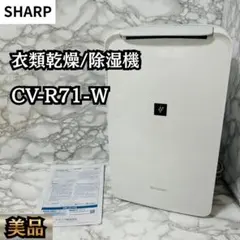 動作確認済】 SHARP 衣類乾燥除湿機 CV-P60 2022年製 - メルカリ