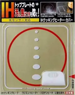 IHクッキングヒーター・カバー　SK-IHC 　高木金属工業　新品未使用のサムネイル