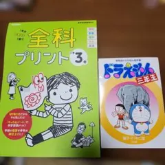 2026年最新】ドラえもん3年生の人気アイテム - メルカリ
