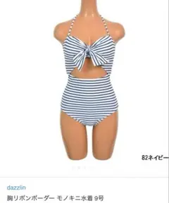 三愛水着　dazzlin 水着　ボーダー　サイズSMのサムネイル