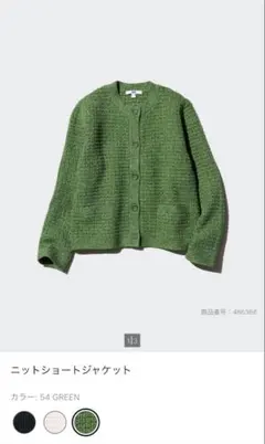 UNIQLO グリーン ニットショートカーディガン XLサイズ