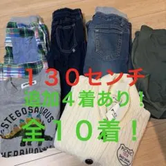 １週間限定！130センチ男児服　１０着まとめ売り