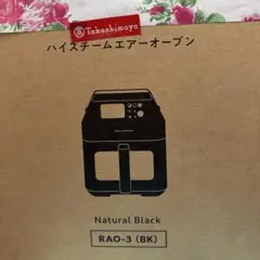 récolte Hi Steam Air Oven RAO-3 (BK)新品のサムネイル
