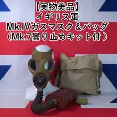 新品］S10ガスマスク MF22 ミラーレンズ 中国軍 ミリタリー ハンク