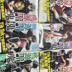 桃源暗鬼 1-6巻セット　お値下げ◎