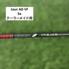 テーラーメイド　ドライバー用　ツアー　AD VF 5xのサムネイル