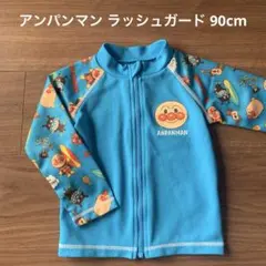 アンパンマンラッシュガード 90cm