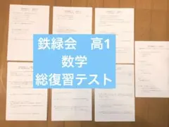 2026年最新】鉄緑会高2数学の人気アイテム - メルカリ