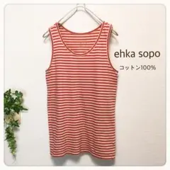 匿名配送★ehka sopo エヘカソポ コットン ボーダー タンクトップ 赤系