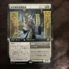 MTG 永岩城の皇国史家/Eiganjo Dynastorian 英語 拡張 - メルカリ
