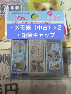 平成レトロ わんこ銀行 メモ帳 札束キャップ - メルカリ