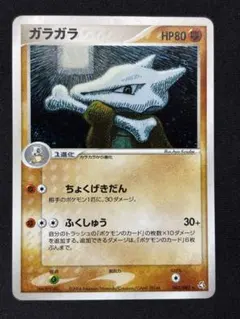 ポケモンカード ガラガラ ☆ 拡張パック 伝説の飛翔 063/082 7c - メルカリ