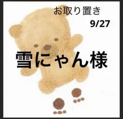 雪にゃん様