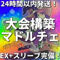 002 遊戯王 マドルチェ 大会構築デッキ - メルカリ