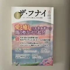 ザ・フナイ vol.164