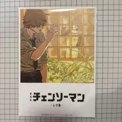 チェーンソーマン　レゼ編　入場特典　8弾