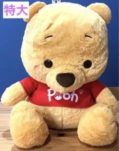特大プーさん　winnie the pooh