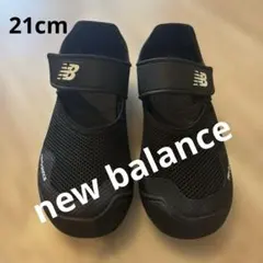 ⭐︎状態◎！美品⭐︎New Balance キッズサンダル ブラック　水陸両用