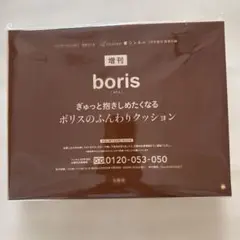 ボリス ふんわりクッション リンネル付録のサムネイル