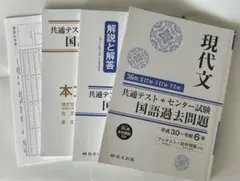 現代文 共通テスト＋センター試験 国語過去問題 平成30〜令和6年