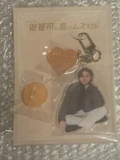 御曹司に恋はムズすぎる 永瀬廉 天堂昴 アクリルキーリングハンガー