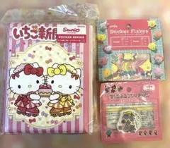 キティちゃん　いちご新聞シール帳　シール２種つき