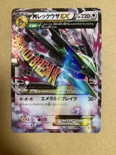 MレックウザEX RR エメラルドブレイク 高騰中 ポケカ ストーム