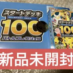 ポケモンカードゲーム スタートデッキ100 バトルコレクション