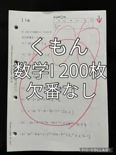 欠番なし】くもん公文 算数E教材 1〜200 解答済み - メルカリ