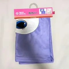 【匿名配送】しまむら TWICE サナ サブリー 枕カバー