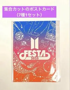 BTS FESTA 2025 カプセルアルバム購入特典　ポストカード　新品未開封