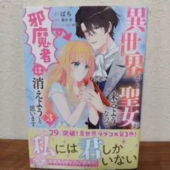 異世界から聖女が来るようなので、邪魔者は消えようと思います