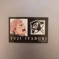 呪術廻戦 虎杖悠仁 ステッカー