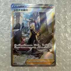 2025年最新】シロナの覇気 sarの人気アイテム - メルカリ